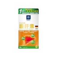 BG Pro 博健專研 德國強效護肝素 60粒