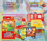 [Pokemon TCG] Family BOX - ชุดแฟมิลีแฮปปี้ (SH) (ลิขสิทธิ โปเกมอนการ์ด ภาษาไทย)