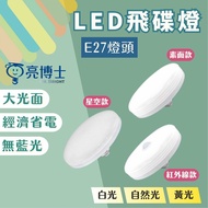 [Candle Lighting] Dr. Liang E27 LED Ufo Light|Bulb|Infrared Sensor|LED Bulb|LED Bulb|Power Saving Bu