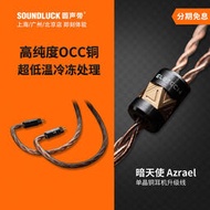 ELE暗天使Azrael單晶銅冷凍耳機IE600耳塞升級線SE846 圓聲帶行貨