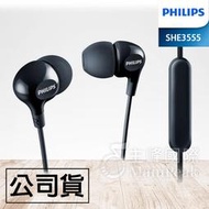 【公司貨附發票】 Philips SHE3555 耳道式耳機 含線控麥克風 android IOS 手機專用 飛利浦 黑