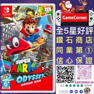 Switch Super Mario Odyssey 超級瑪利歐奧德賽