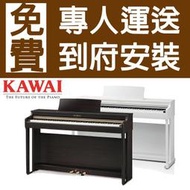 【贈烏克麗麗】全新原廠一年保固公司貨 河合 KAWAI CN27 CN-27 88鍵數位鋼琴 電鋼琴 可議價