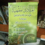 ALMABADI FIQIH THE MEANING OF JAVANESE JUZ 1