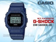 CASIO 時計屋 CASIO_G-SHOCK_DW-5600DE-2D_單寧設計休閒錶_全新品_保固一年_開發票