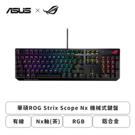 華碩ROG Strix Scope Nx 機械式鍵盤(黑色/有線/Nx 茶軸/鋁合金/RGB/中文/2年保固)