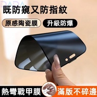 熱彎戰甲防爆陶瓷膜 霧面防窺 滿版保護貼適用iPhone 17 16 15Promax 蘋果14 13 12 11 XR