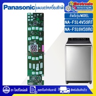 แผงเครื่องซักผ้าพานาโซนิค/บอร์ดเครื่องซักผ้าPanasonic_พานาโซนิค-รุ่น NA-FS14V5SRC/NA-FS16V5SRC-อะไหล่ใหม่แท้บริษัท-ใช้ได้กับทุกรุ่นที่ทางร้านระบุไว