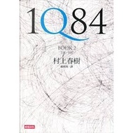[Preloved A+] 1Q84 Book 2 by 村上春树,译者赖明珠 Published by 时报文化出版