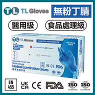 一次性醫用手套 [高級版丁腈]  大碼 L 100隻/盒 #一次性醫用手套 #丁腈手套 #手套 #即棄手套 #醫用手套
