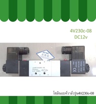 โซลินอยด์วาล์วลม 4V230c-08
