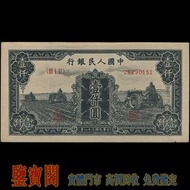 【鑒寶閣】全港多間實體門店 免費鑒定 中國第一版人民幣，1949年 壹仟圓三輛拖拉機，1000元，壹仟圓，舊人民幣 第一二三版人民幣 古幣 金幣 銀幣 銀元 民國紙幣 錢幣 舊港紙舊紙幣 舊版港幣 英