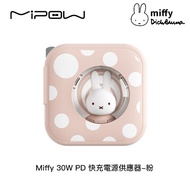 Miffy x MiPOW 30W PD 快充電源供應器 充電器-粉紅色_廠商直送