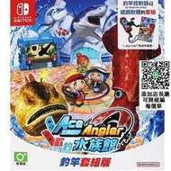 Switch遊戲NS 王牌釣手 歡釣水族館 Ace Angler 中文版 可加購釣竿