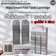 ชุดอะไหล่ ไส้กรองน้ำ ตู้ปลา Xiaomi ตู้ปลาอัจฉริยะ Mijia Fish Tank MYG100 Replaced Filter  Xiaomi  ตู