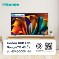 Global House HISENSE โทรทัศน์ UHD LED GoogleTV 43 นิ้ว รุ่น 43A6500N สีดำ รับประกันของเเท้!