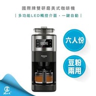 【免運 快速出貨】國際牌 雙研磨 美式 咖啡機 NC-A701 Panasonic 美式咖啡機 全自動 自動研磨