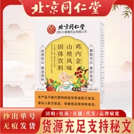 Beijing Tongren Chicken Inner Golden Hawthorn Flavor Solid Drink Chicken Inner Golden Hawthorn Solid