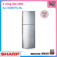 SHARP ตู้เย็น 2 ประตู ขนาด 11.6 คิว สีเงิน รุ่น SJ-X330TC-SL