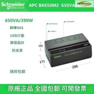 APC施耐德BK650M2-CH UPS不間斷電源家用電腦NAS群暉自動開關機
