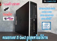 คอมยกเคส I5 3570 3.80GHz ถูกสุดเสียบปลั๊กใช้งานได้เลย สั่งวันนี้ แถมฟรีUSB WIFI ของใหม่