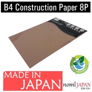 Nomi Japan Dark Brown Color B4 Construction Paper 8 Sheets