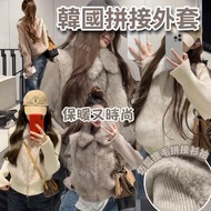 韓國仿狐狸毛拼接外套
