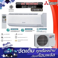 MITSUBISHI แอร์ อินเวอร์เตอร์ MSY-KX13VF 12000BTU