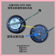 Public Version Graphics Card Fan GTX1060/1070/1070ti/1080/1080ti Turbo Fan Ball Fan