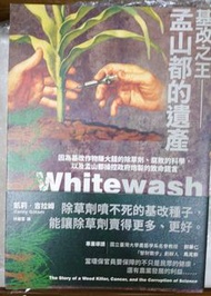 基改之王：孟山都的遺產：因為基改種子賺大錢的除草劑、腐敗的科學，以及孟山都操縱政府炮製的致命謊言