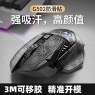 Suitable for Logitech G502/G502HERO Mouse Anti-Slip Sticker Sweat-Absorbent Mouse Sticker Anti-Slip 