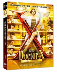劇場版派遣女醫X FINAL (DVD)