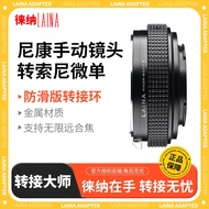 รุ่น Anti-Slip Leina AI-NEX Adapter Ring Manual Nikon AIS F-Mount Lens to Sony E NEX Mirrorless Body