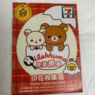 鬆弛熊 rilakkuma 