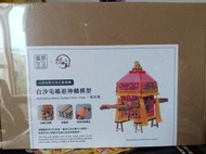 白沙屯媽祖神轎模型