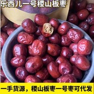 直供批發山西特產正宗稷山板棗老樹棗子運城農家姚村小紅棗子禮盒