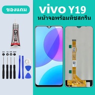 หน้าจอ vivo Y19 จอวีโว่ Y19 จอชุด จอแท้ จอ+ทัช Lcd Display วีโว่ Y19 หน้าจอ Y19