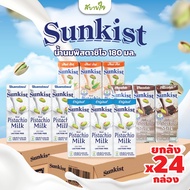 [ยกลัง24กล่อง] นมพิสทาชิโอ 180 มล. (Sunkist) Pistachio milk 180 ml.