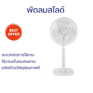 พัดลมสไลด์ 16 นิ้ว HATARI S16M1 พร้อมจัดส่งด่วนทั่วประเทส