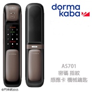 Dormakaba AS701 (棕) 四合一智慧推拉式電子鎖