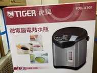 TIGER 虎牌熱水瓶 PDU-A30R/PDUA30R 電動熱水瓶 3L 日本原裝