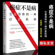 [DangDang Genuine Book] [Photocopying Version] Cancer Not Disease Cancer Popular Science Health Heal