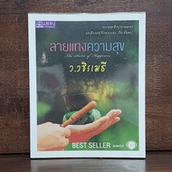 Happy Betting Pattern-W.wachiramethi