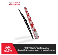 204. (ของแท้) 85222-53060 TOYOTA ใบปัดน้ำฝนฝั่งผู้โดยสารสำหรับโตโยต้า CAMRY 06-11 (ก้านปัดพร้อมยาง)