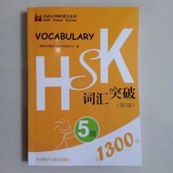 HSK 5 Vocabulary Handbook Preparation Guidebook