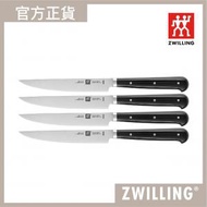 德國孖人牌 - ZWILLING® 扒刀套裝4件