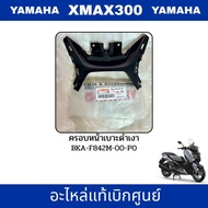 [Genuine] Front Seat Cover Glossy Black XMAX 300 (23-26) YAMAHA Center Code BKA-F842M-00-P0