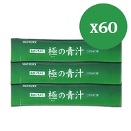 【SUNTORY 三得利】極之青汁 60天份隨身包