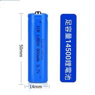 14500 800mah 3.7v足容量鋰充電池