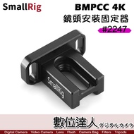SmallRig BMPCC 4K Lens Installation Holder 2247/Stabilizer Adapter Ring Bracket Accessories Cold Sho